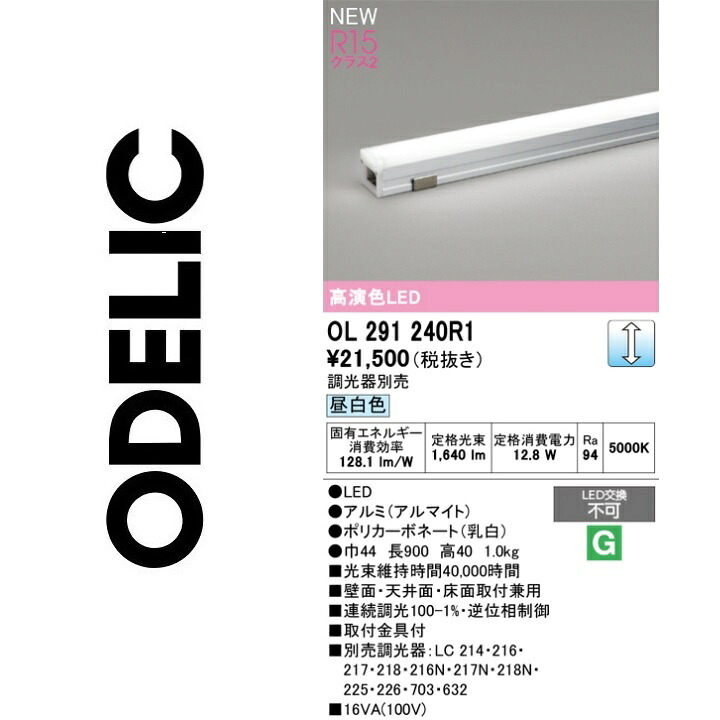 オーデリック OL291240R1 LED間接的な行動点火装置 Σ