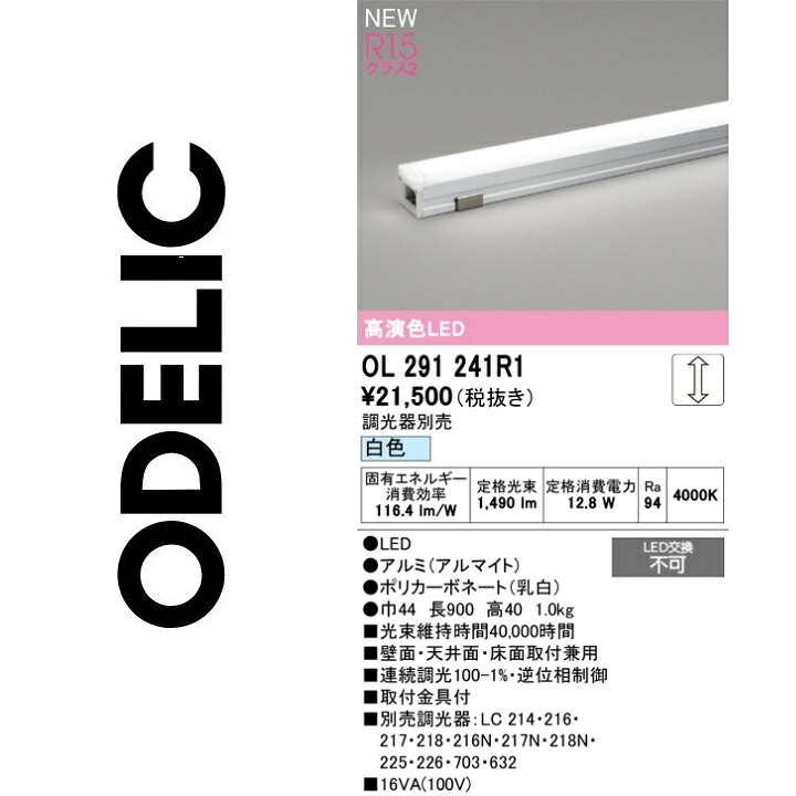 オーデリック OL291241R1 LED間接的な行動点火装置 Σ