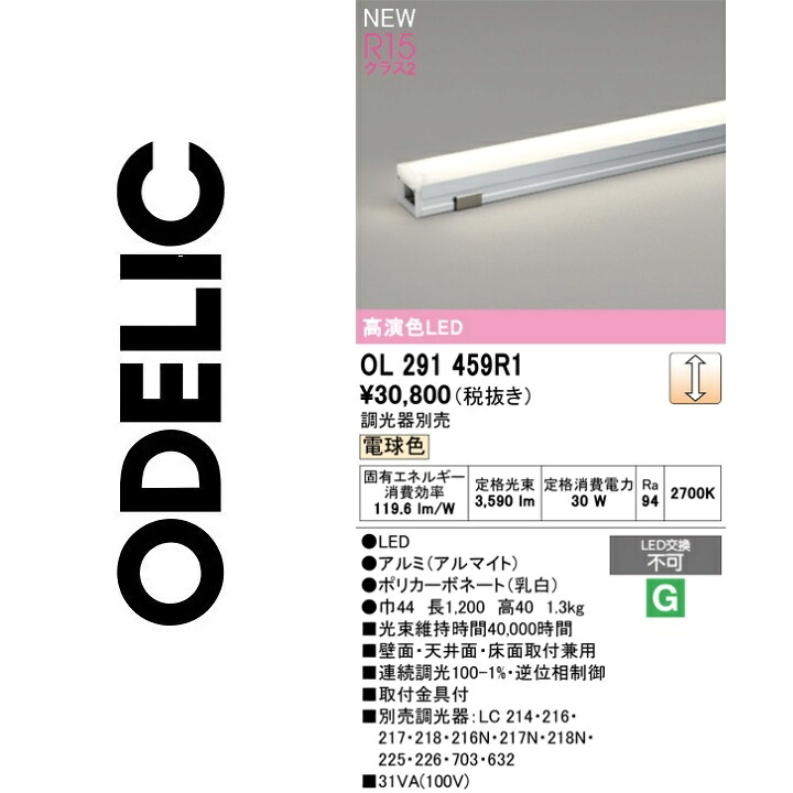 オーデリック　OL291459R1　LED間接照明　Σ