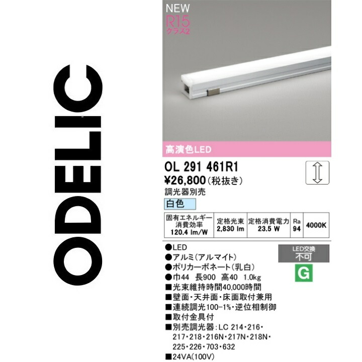 オーデリック　OL291461R1　LED間接照明　Σ