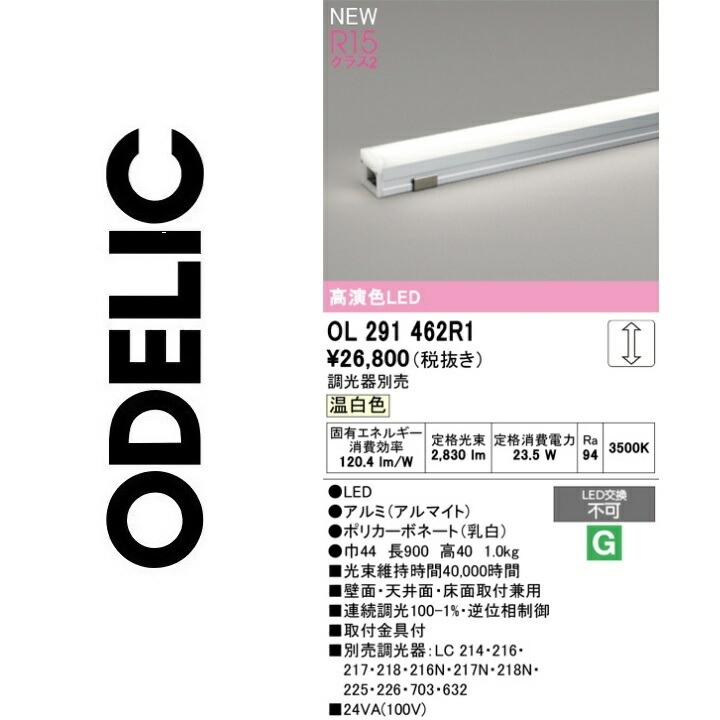 オーデリック　OL291462R1　LED間接照明　Σ
