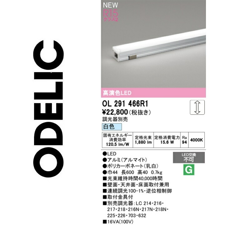 オーデリック OL291466R1 LED間接的な行動点火装置 Σ