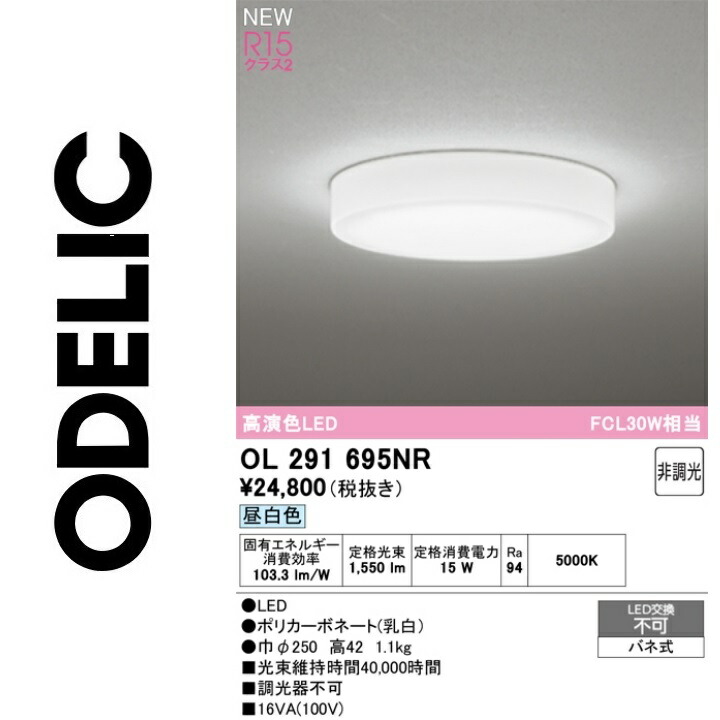 オーデリック　OL291695NR　LEDシーリング　Σ