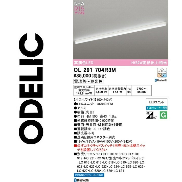 オーデリック OL291704R3M LED明かり社会的単位別梱 Σ