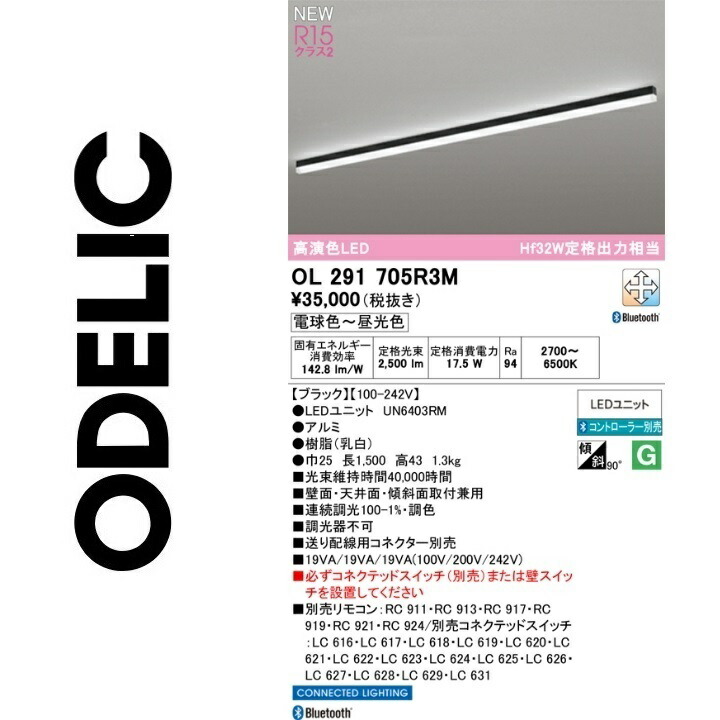 オーデリック OL291705R3M LED明かり社会的単位別梱 Σ