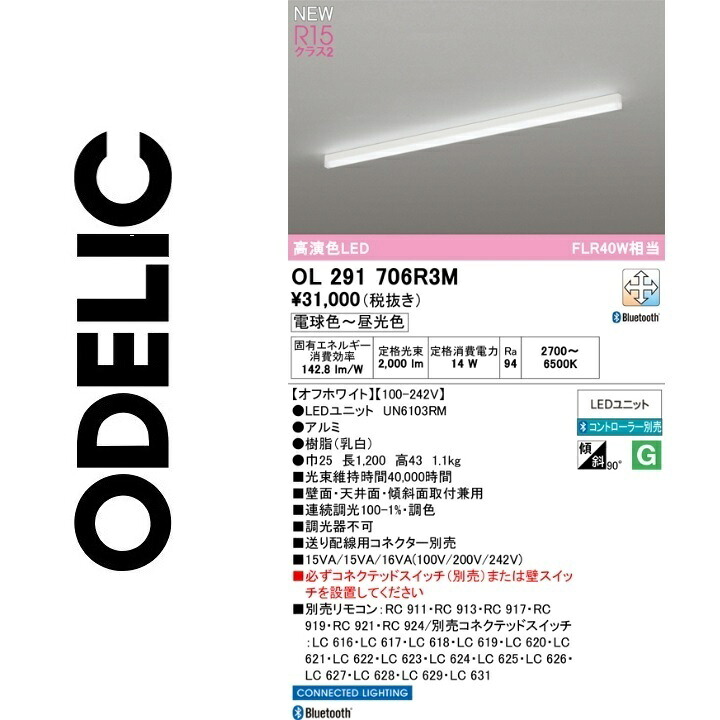 オーデリック OL291706R3M LED光源ユニット別梱 Σ