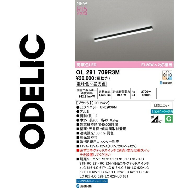 オーデリック　OL291709R3M　LED光源ユニット別梱　Σ