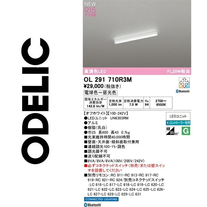 オーデリック　OL291710R3M　LED光源ユニット別梱　Σ