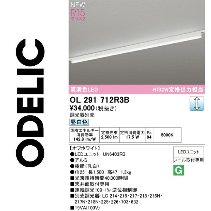 オーデリック OL291712R3B LED明かり社会的単位別梱 Σ