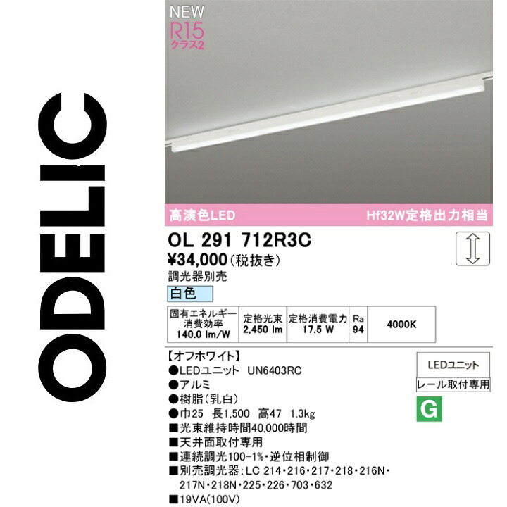 オーデリック OL291712R3C LED明かり社会的単位別梱 Σ