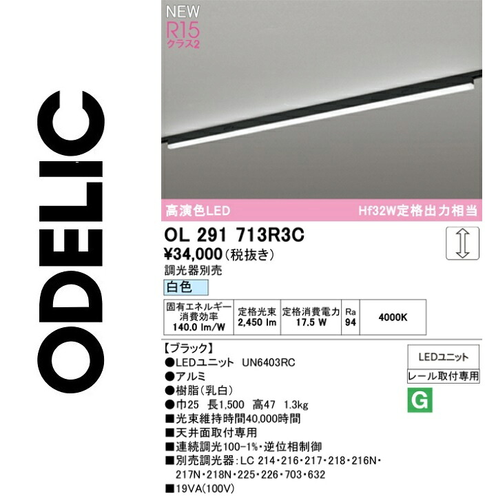 オーデリック OL291713R3C LED明かり社会的単位別梱 Σ