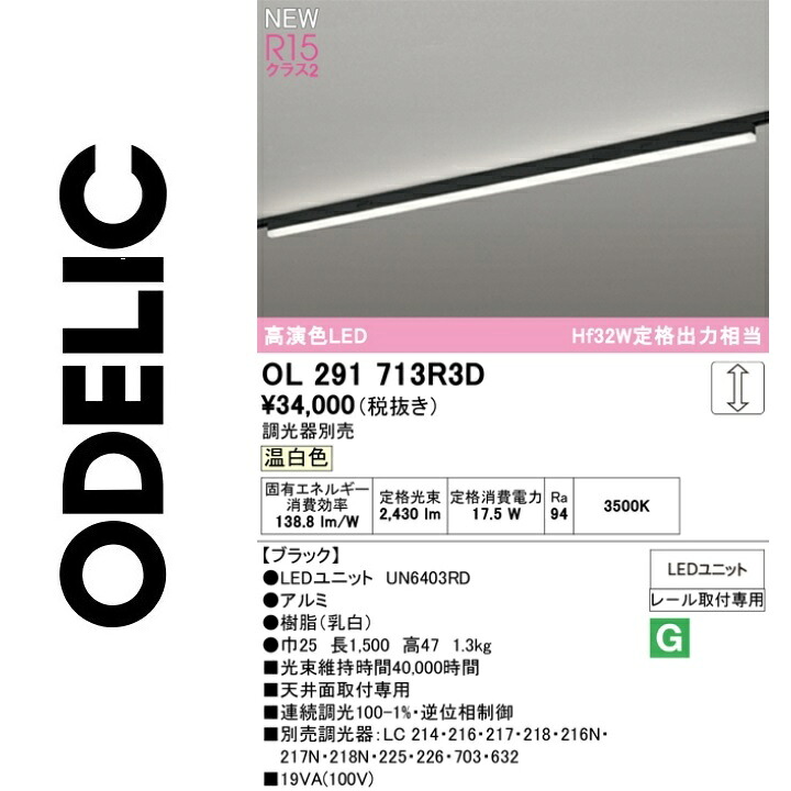 オーデリック OL291713R3D LED明かり社会的単位別梱 Σ