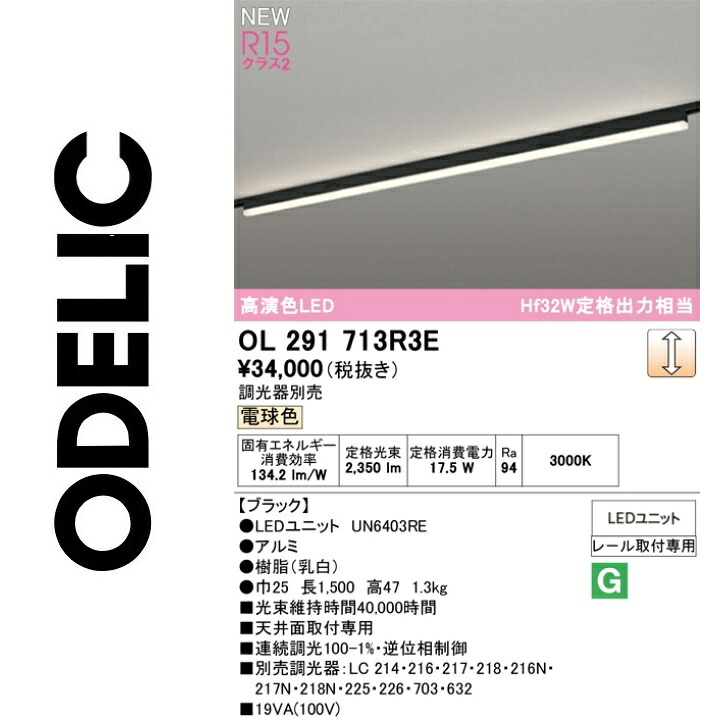 オーデリック OL291713R3E LED明かり社会的単位別梱 Σ