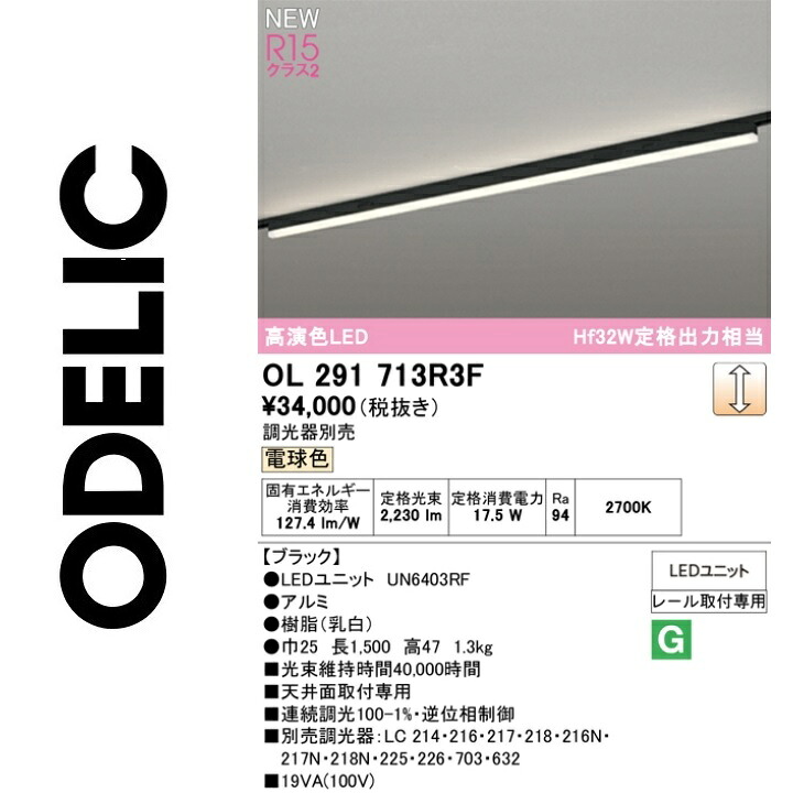 オーデリック OL291713R3F LED明かり社会的単位別梱 Σ