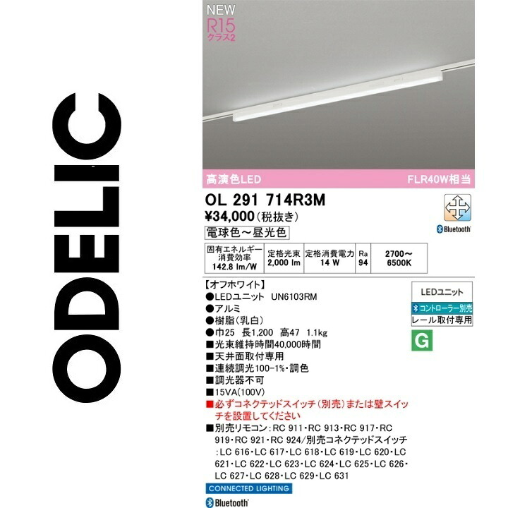 オーデリック OL291714R3M LED明かり社会的単位別梱 Σ