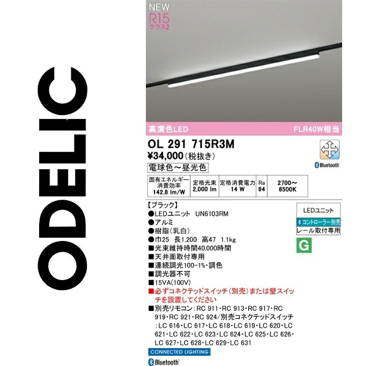 オーデリック OL291715R3M LED明かり社会的単位別梱 Σ