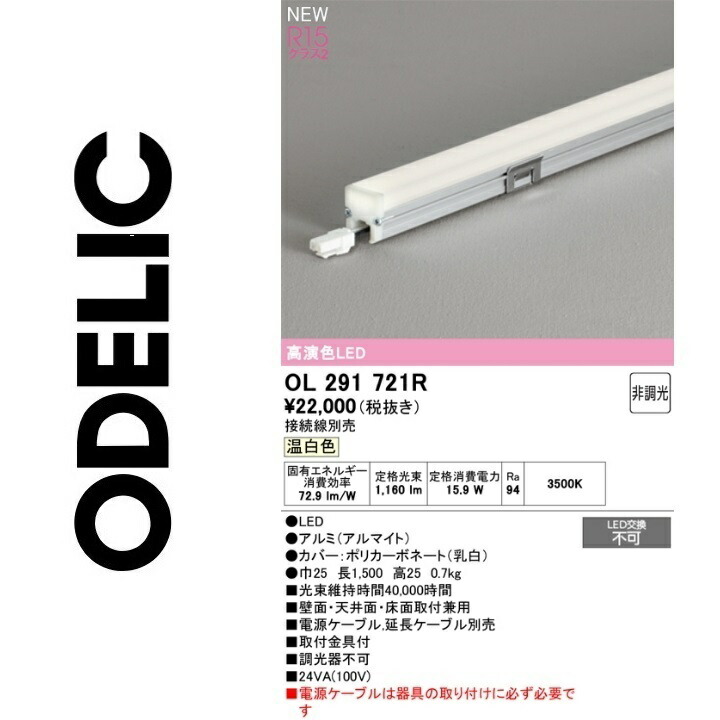 オーデリック OL291721R LED間接的な行動照明装置 Σ