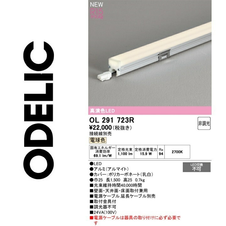 楽天市場】OL291727R オーデリック LED 間接照明 ドットレス