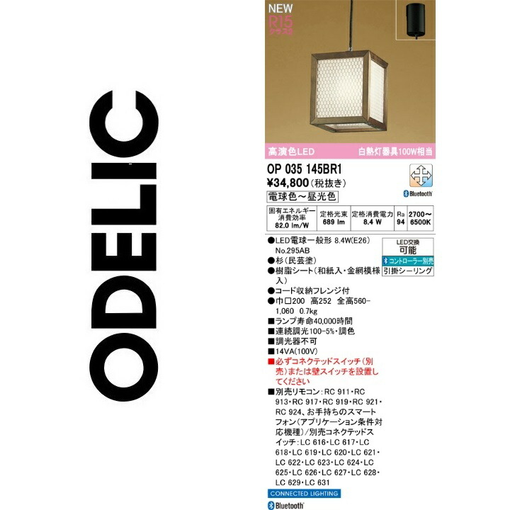 オーデリック OP035145BR1 照明ランプ別荷拵え Σ