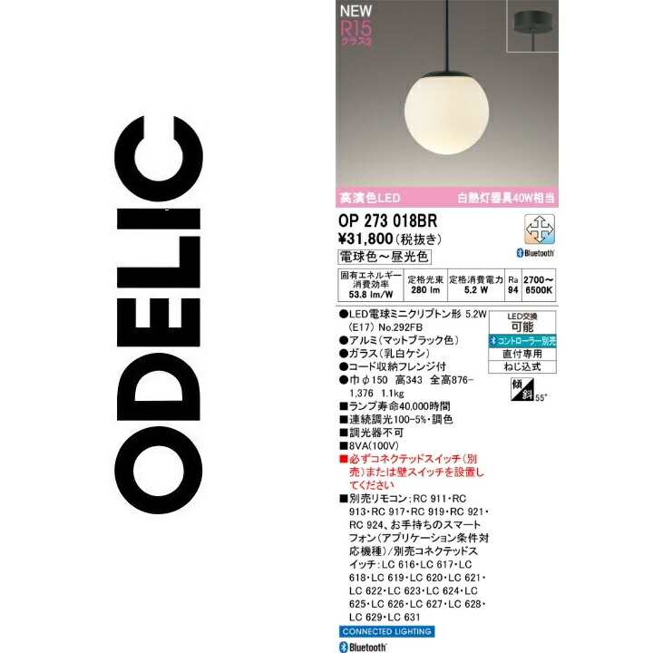 オーデリック　OP273018BR　ランプ別梱包　Σ 10,944円