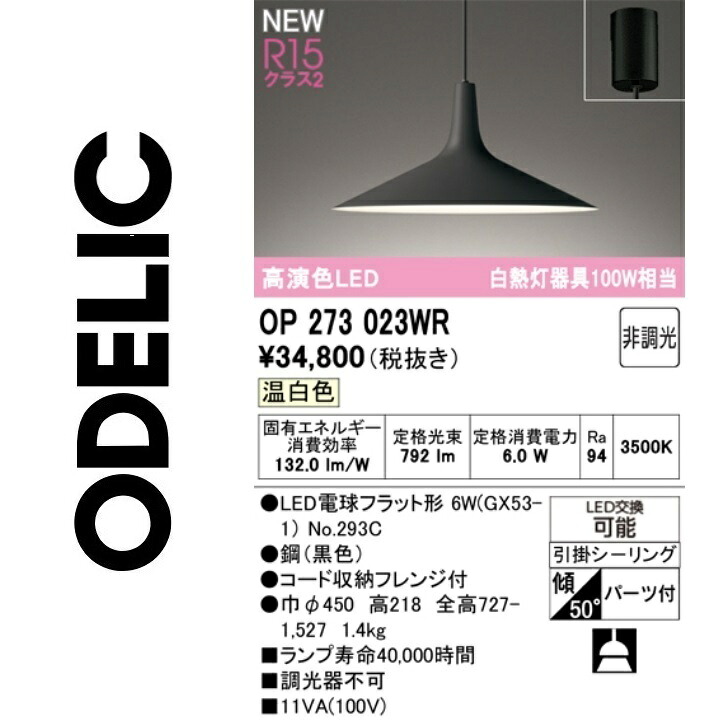 オーデリック OP273023WR 照明ランプ別荷拵え Σ