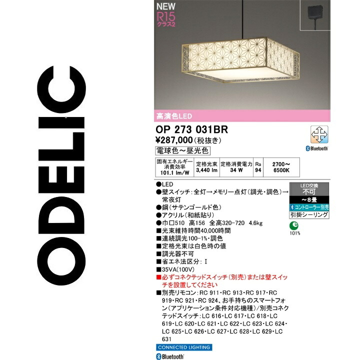 オーデリック OP273031BR LEDシャンデリヤ Σ