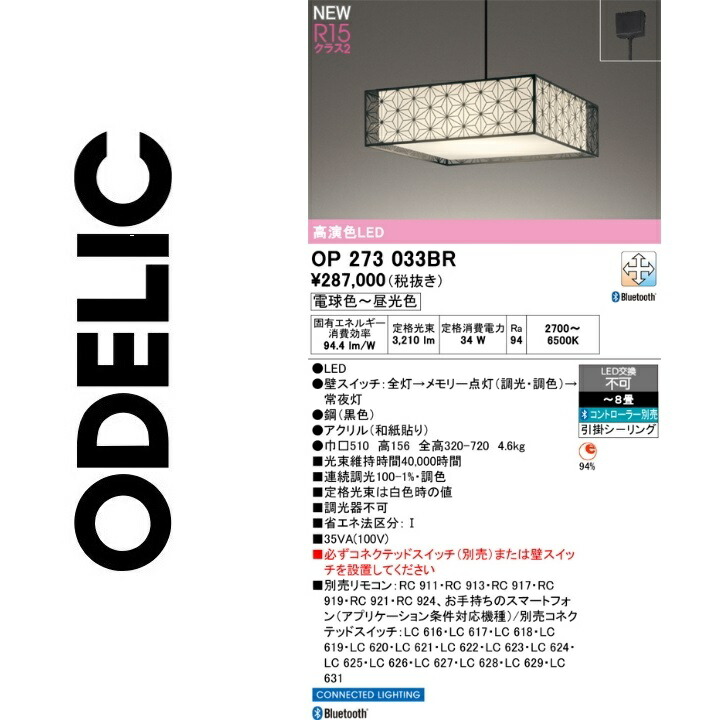 オーデリック OP273033BR LEDシャンデリヤ Σ