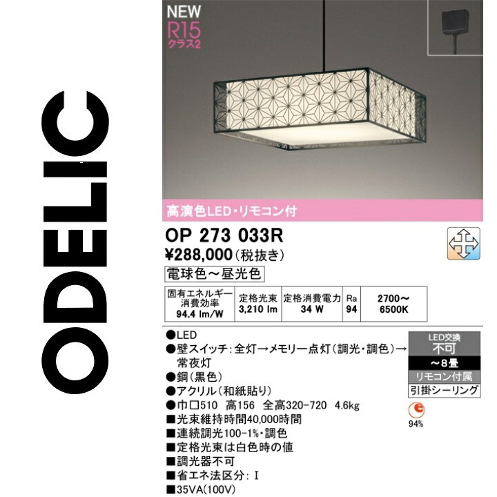オーデリック OP273033R LEDシャンデリヤ Σ