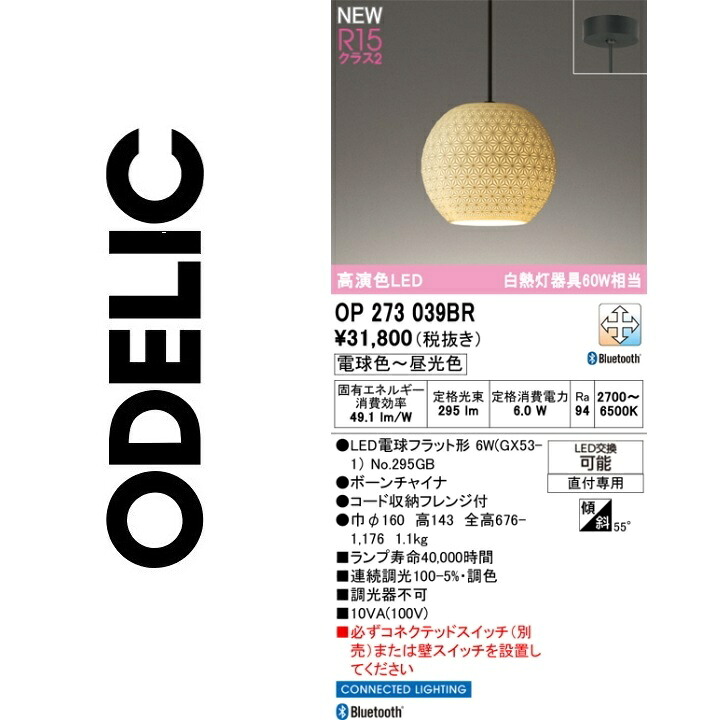 オーデリック　OP273039BR　ランプ別梱包　Σ