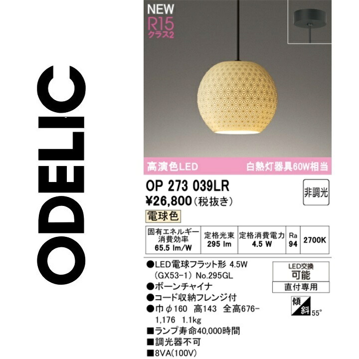 オーデリック　OP273039LR　ランプ別梱包　Σ