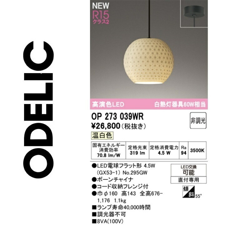 オーデリック　OP273039WR　ランプ別梱包　Σ