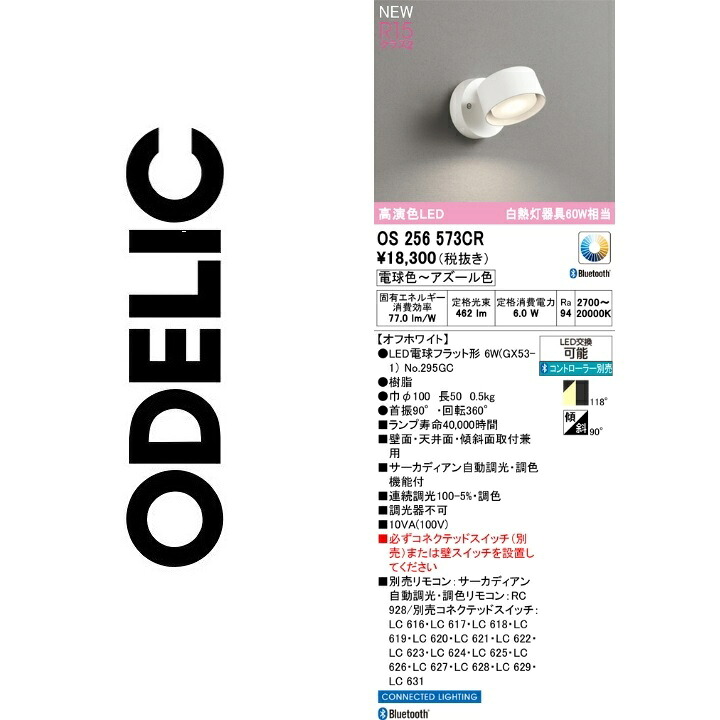 オーデリック os256573CR 照明ランプ別荷造り Σ