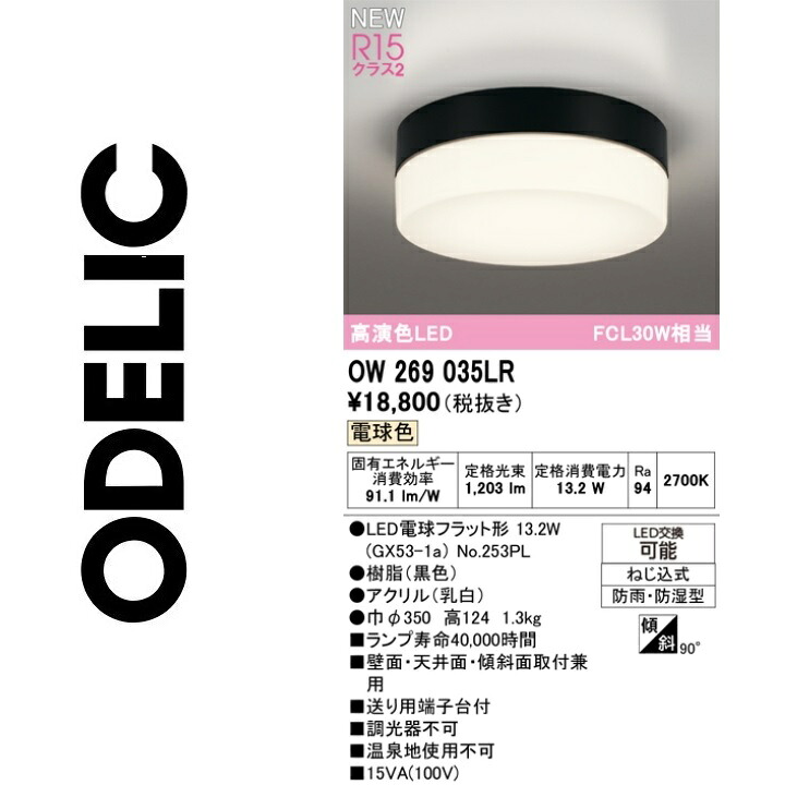オーデリック OW269035LR 照明ランプ別荷拵え Σ