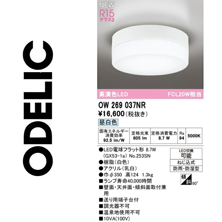 オーデリック OW269037NR 照明ランプ別荷拵え Σ