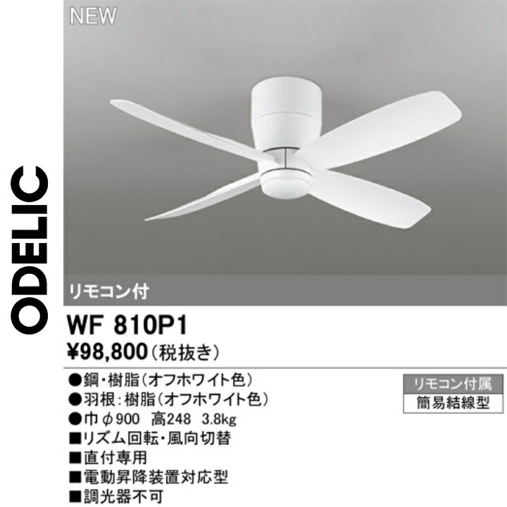 オーデリック WF810P1 最高限度気違い本体 Σ