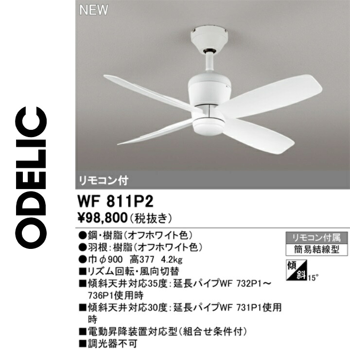 オーデリック WF811P2 最高限度気違い本体 Σ