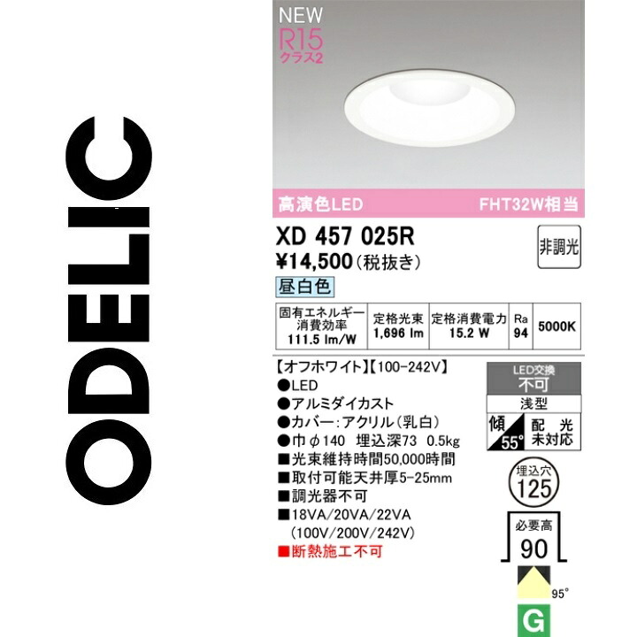 オーデリック XD457025R LED落ち込むともし火 Σ