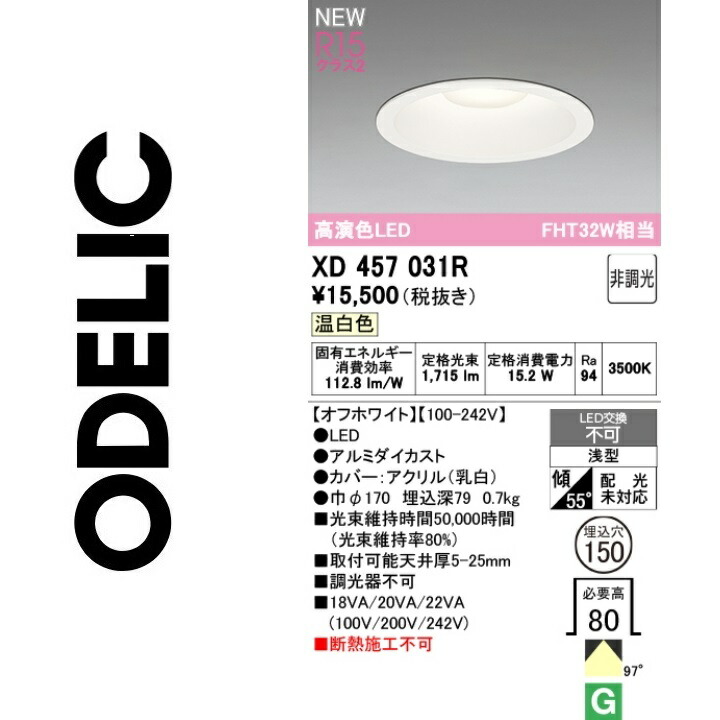 楽天市場】ODELIC オーデリック LEDダウンライトXD457025R : ライト