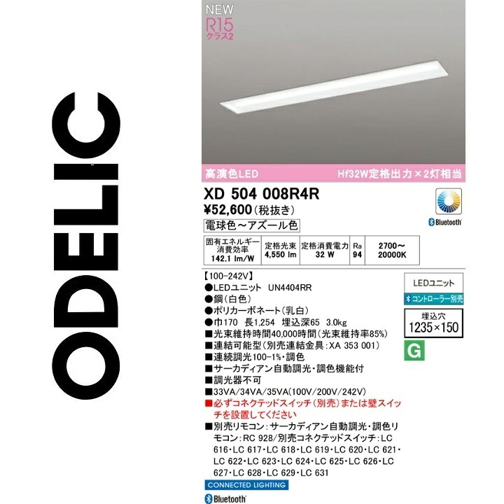 オーデリック XD504008R4R LED光源ユニット別梱 Σ