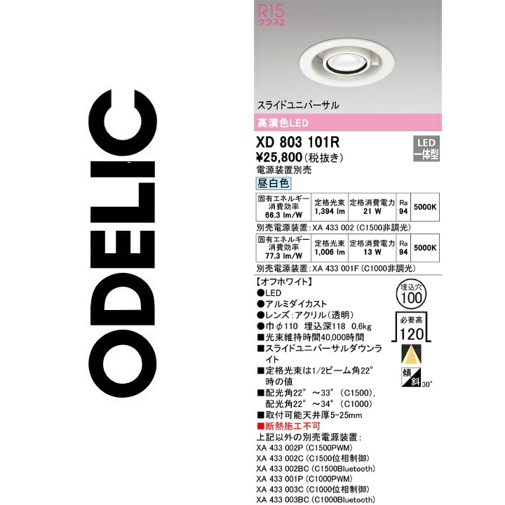 オーデリック　XD803101R　LEDダウンライト　Σ