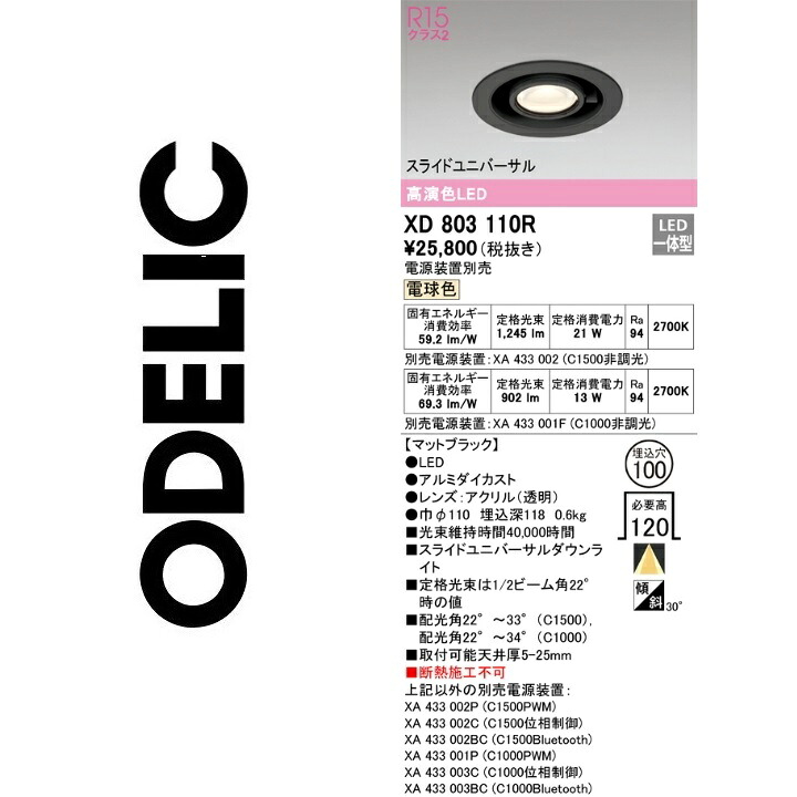 オーデリック　XD803110R　LEDダウンライト　Σ