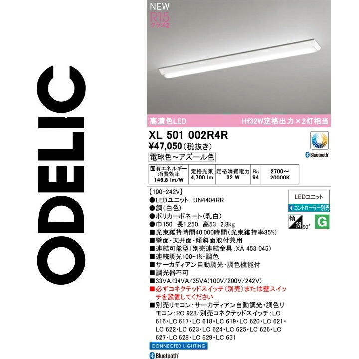 オーデリック　XL501002R4R　LED光源ユニット別梱　Σ