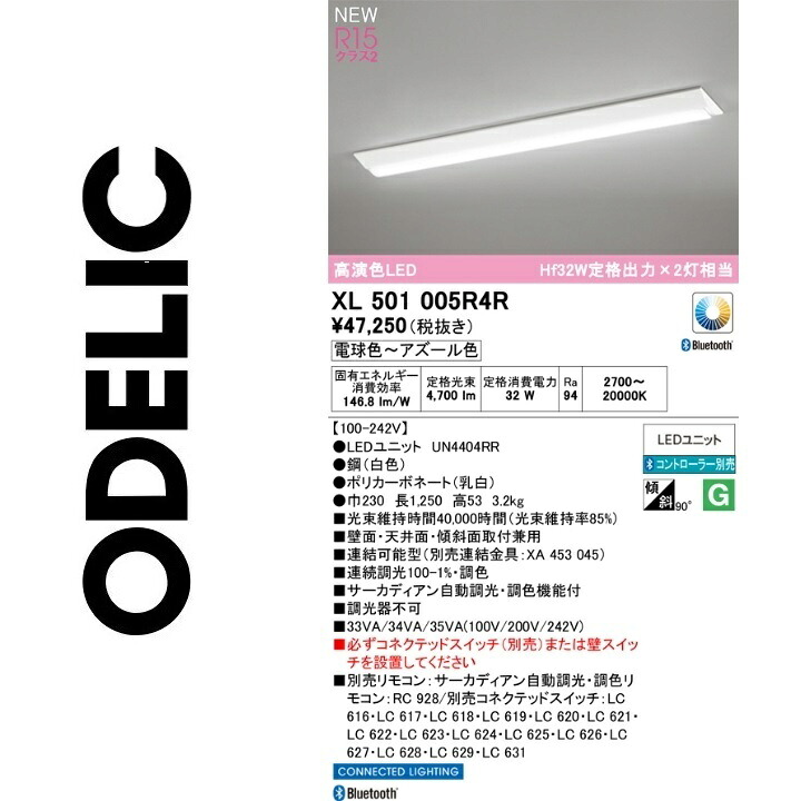 オーデリック　XL501005R4R　LED光源ユニット別梱　Σ