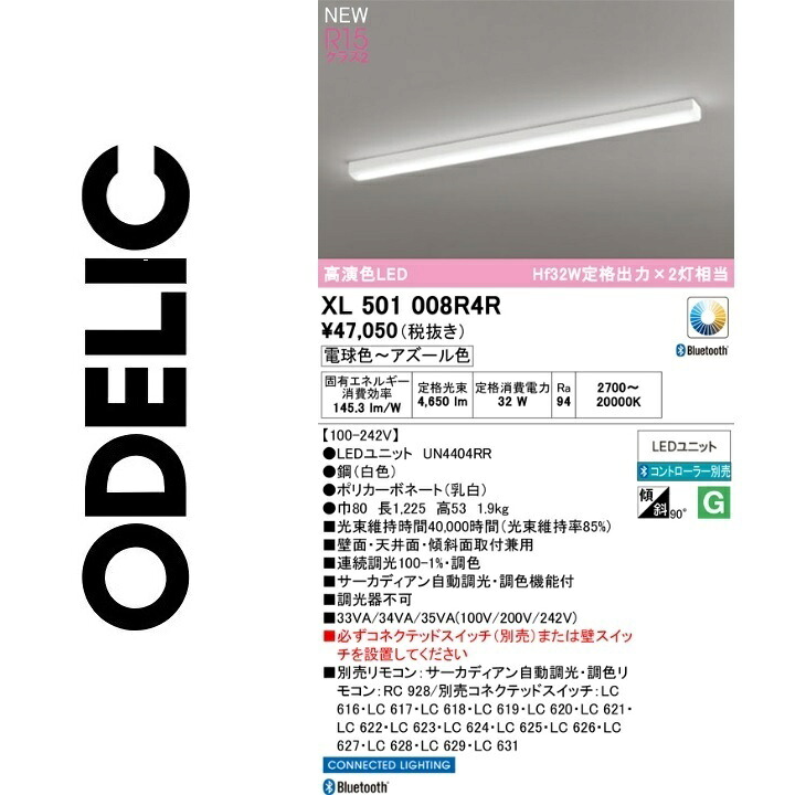 オーデリック　XL501008R4R　LED光源ユニット別梱　Σ