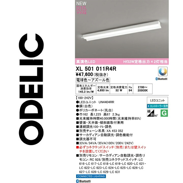 オーデリック XL501011R4R LED明かり単一のもの別梱 Σ