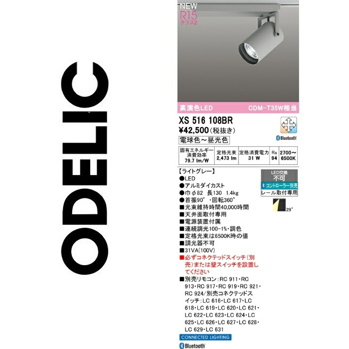 オーデリック　XS516108BR　LEDスポットライト　Σ