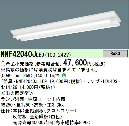 照明器具　天井埋込型 パナソニック　XL564PJT LT9 LEDベースライト 照明器具 天井埋込型 パナソニック XL564PJT LT9 LEDベース