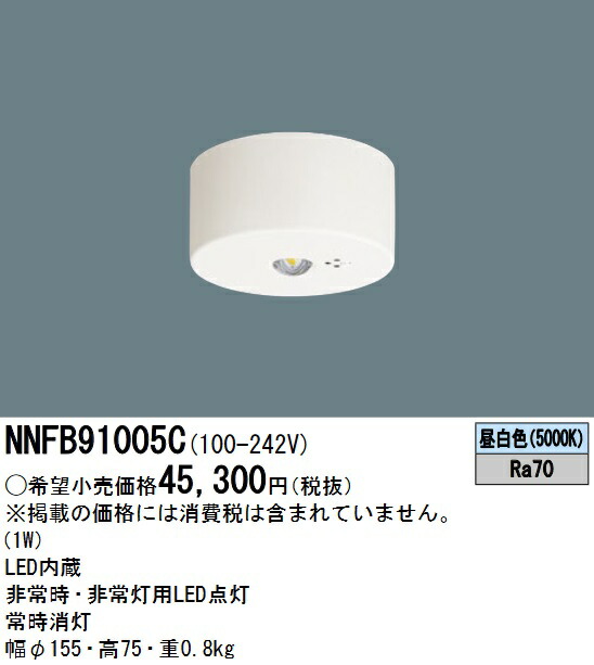 パナソニック　NNFB91605C 2台セット Panasonic NNFB91605C パナソニック 非常用照明器具 低天井用