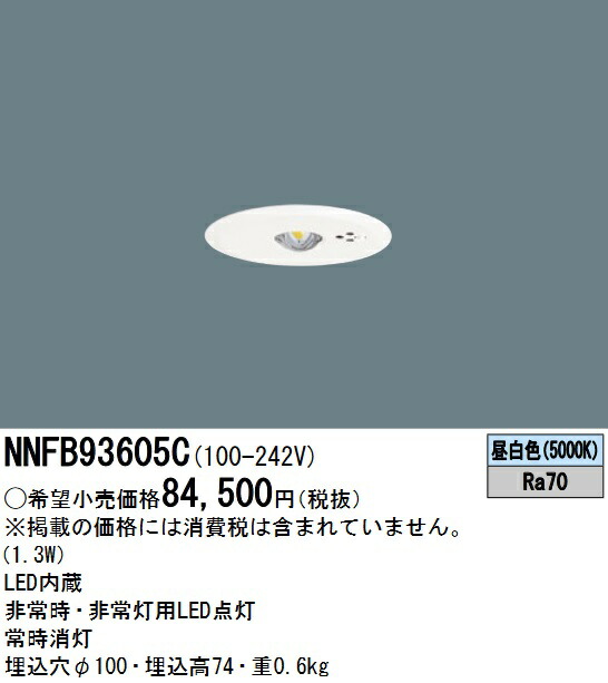 楽天市場】パナソニック NNFB93006C LED非常用照明器具 昼白色