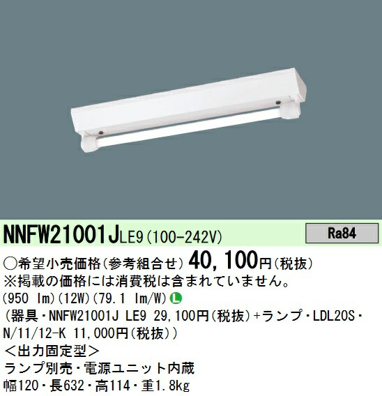 パナソニック　NNFW21001JLE9　直管LEDランプベースライト 天井直付型 20形 連続調光型調光タイプ 富士型 本体のみ(商品写真のランプは別売)　Σ[Z]｜住設建材カナモンジャー